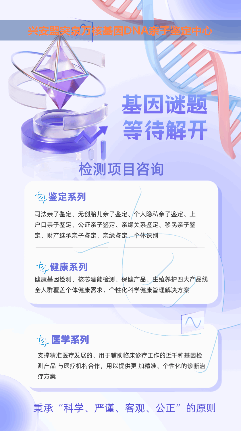 兴安盟孕期血型亲子鉴定